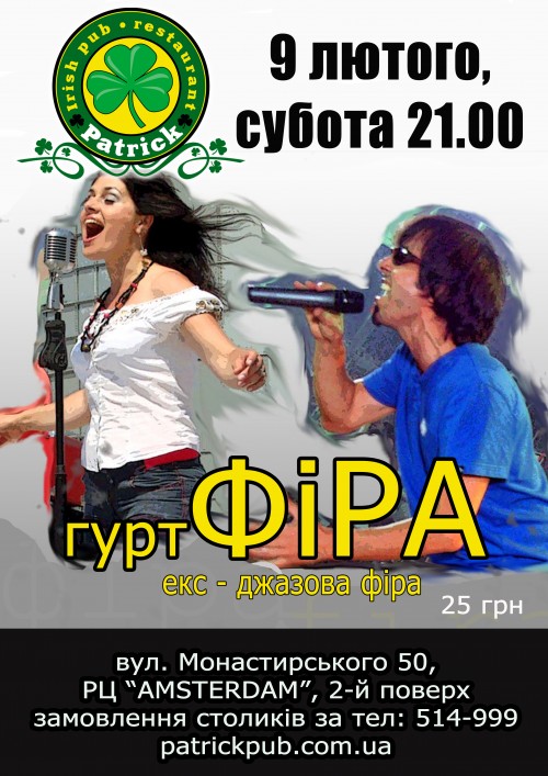 Гурт "Фіра"