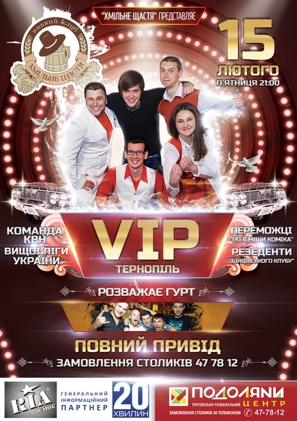 Команда КВН "VIP Тернопіль"