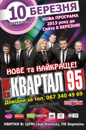 Студія "Квартал-95" - Нове та найкраще"