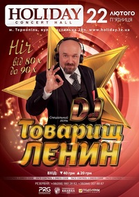 Dj Товарищ ЛЕНИН - ВІД 80 І ДО СЬОГОДНІ