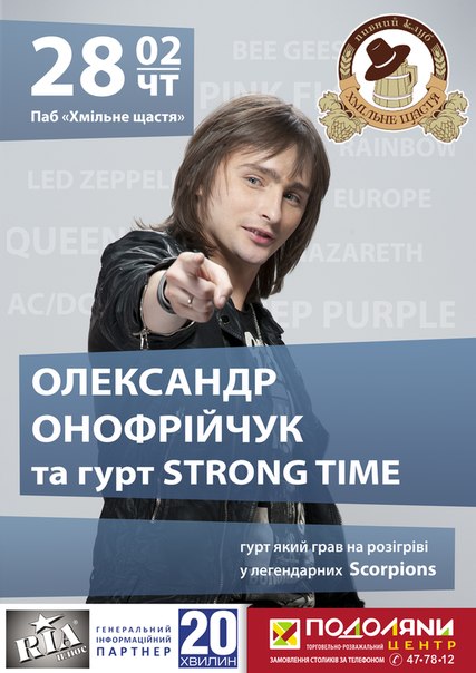 Олександр Онофрійчук та гурт "Strong Time"