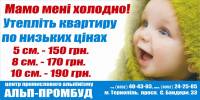 Утеплення квартир Тернопіль