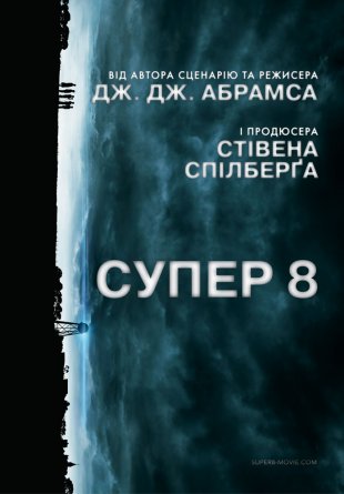 Супер 8