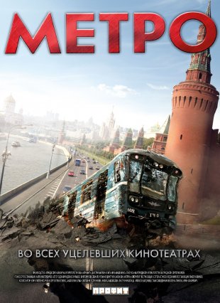 Метро