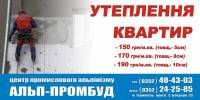 утеплення квартир тернопіль