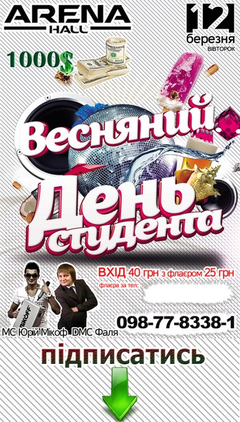 Весняний день студента