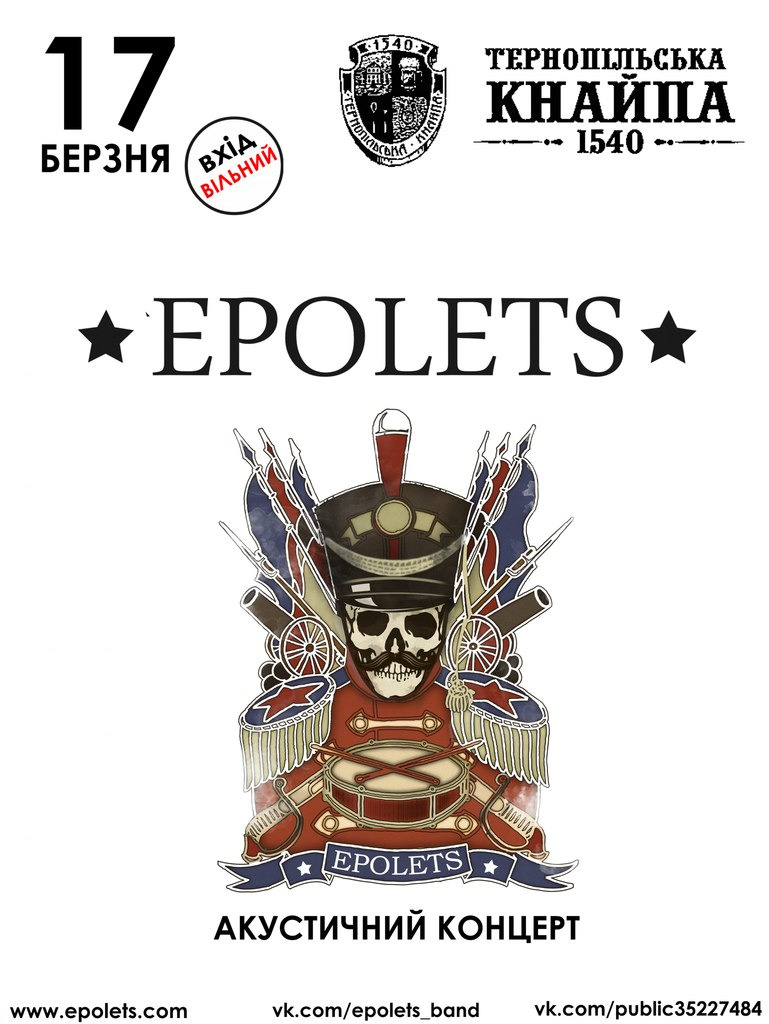 Гурт "Epolets"