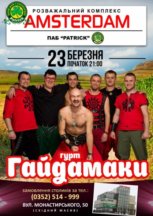 Гурт "Гайдамаки"