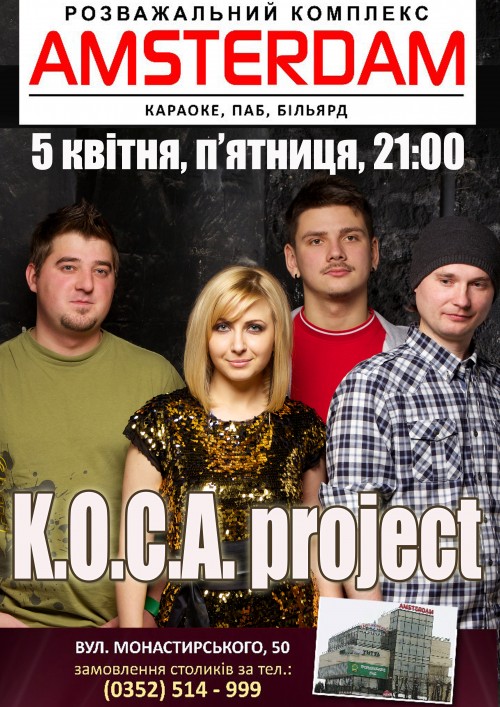 КОСА project