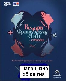 Вечори французького кіно