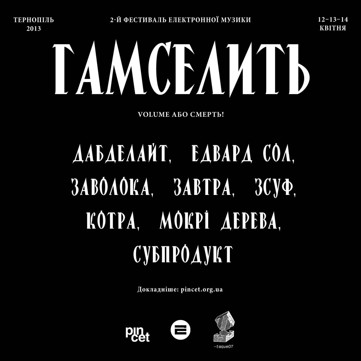 Фестиваль Гамселить