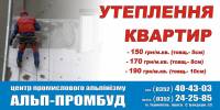 Ремонт та утеплення квартир