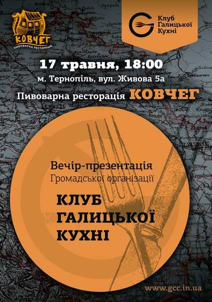 Вечір презентація громадської організації "Клуб Галицької Кухні"