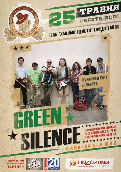 Львівський гурт "Green Silence"