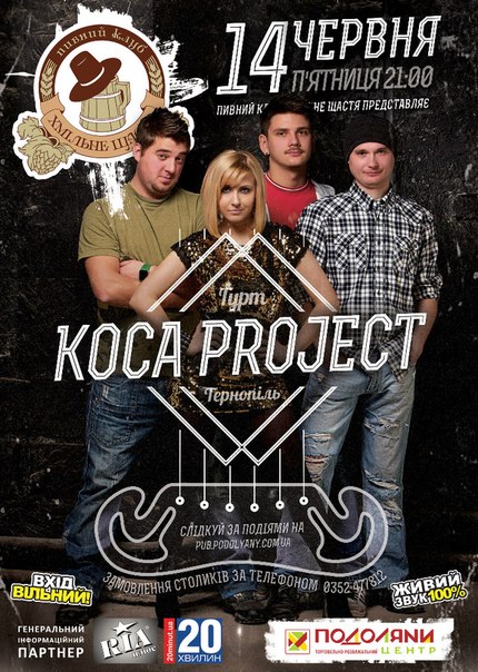 Гурт "Коса Project"