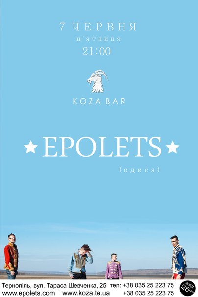 Гурт "Epolets"