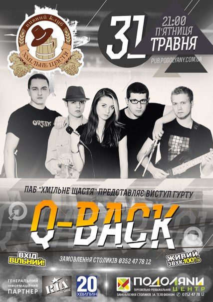 Гурт "Q-BACK"