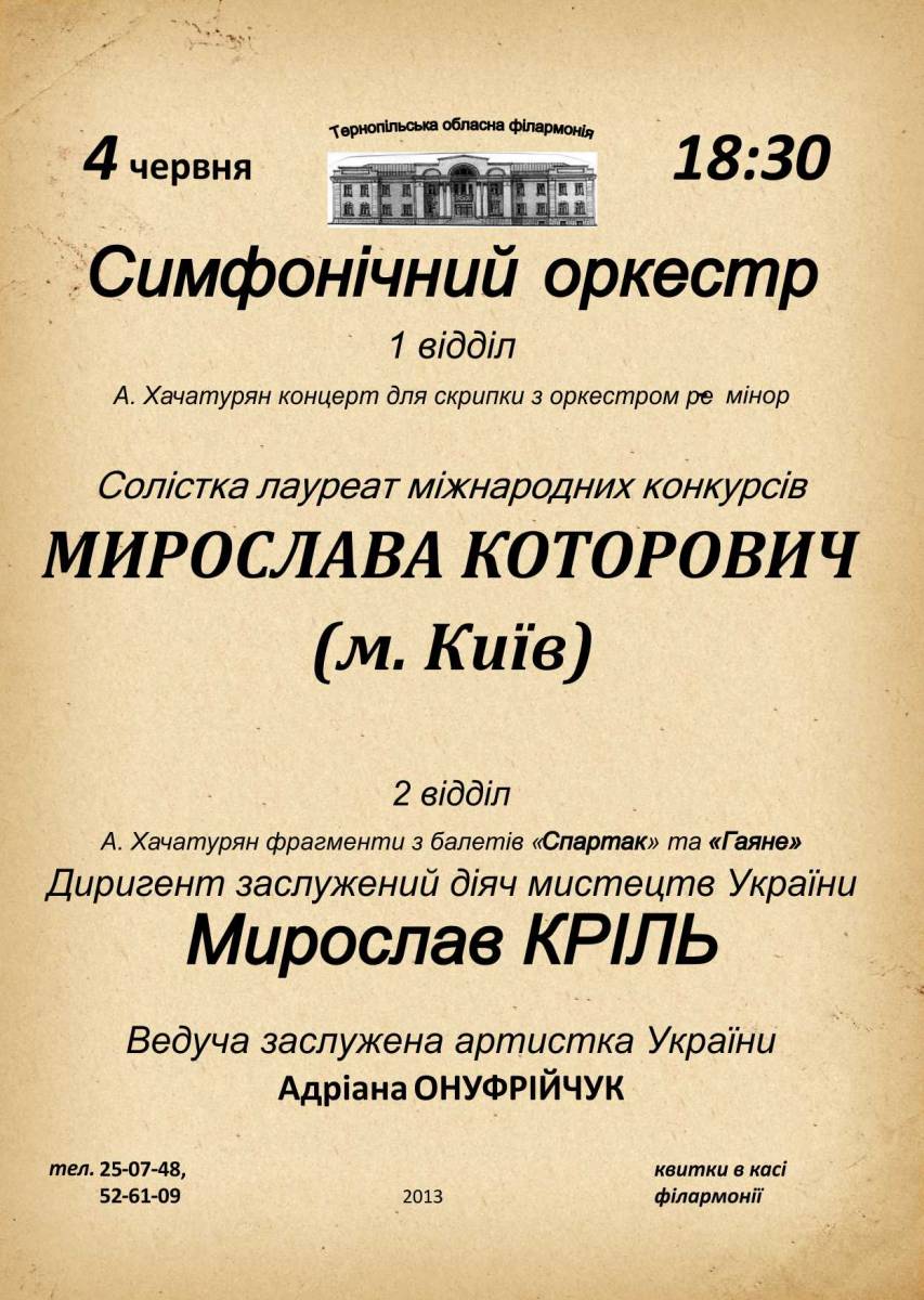 Солістка лауреат міжнародних конкурсів МИРОСЛАВА КОТОРОВИЧ