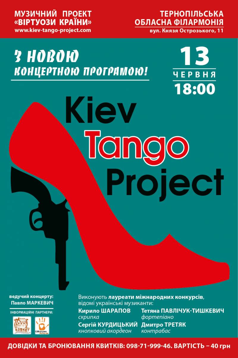 Музичний проект "Віртуози України" з новою програмою "Kiev Tango Project"