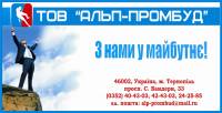 Висотні роботи промисловими альпіністами.ТОВ "АЛЬП-ПРОМБУД"