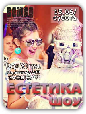 Естетика Шоу