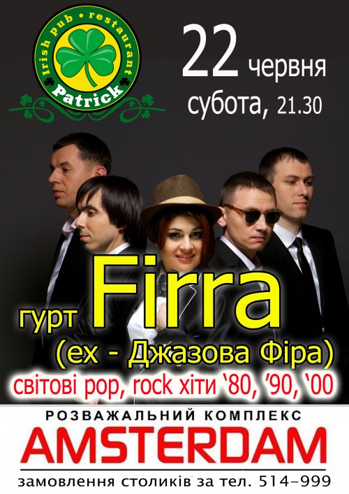 Гурт "ФІРА"