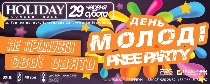 День молоді - pree party