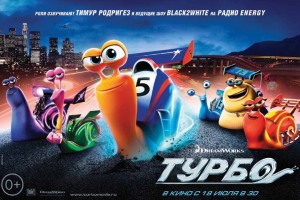 Турбо 3D