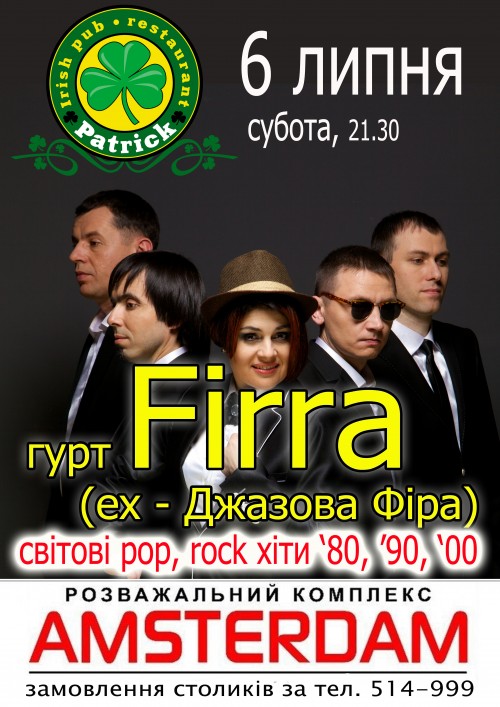 Гурт "Фіра"