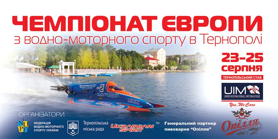 Фестиваль водно-моторного спорту