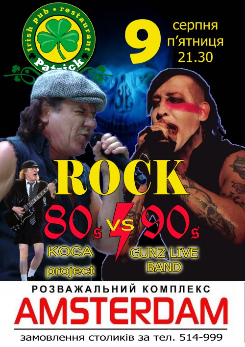 ROCK: 80s VS 90s (Gunz Live band, KOCA project)