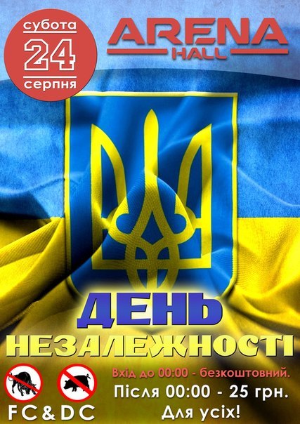 День Незалежності