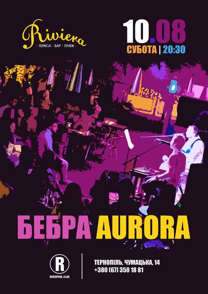 Гурт "Бебра AURORA"