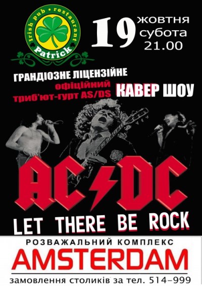 AS/DS - офіційний трибют AC/DC в Україні