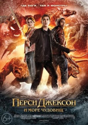 Персі Джексон: Море чудовиськ 3D