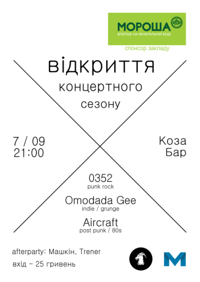 Відкриття концертного сезону 2013-2014