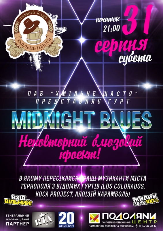 Гурт "Midnight blues"