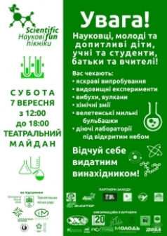 «Scientific Fun – Наукові пікніки