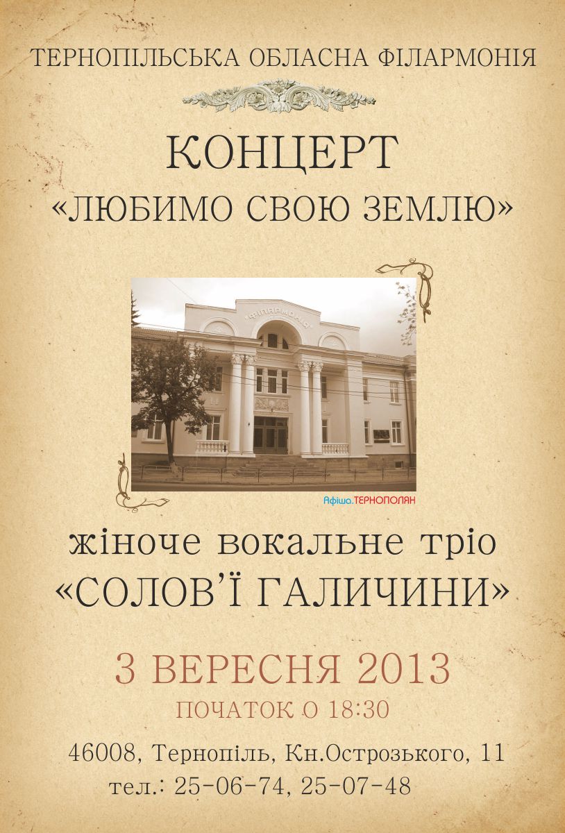 Жіноче вокальне тріо "Солов'ї Галичини"