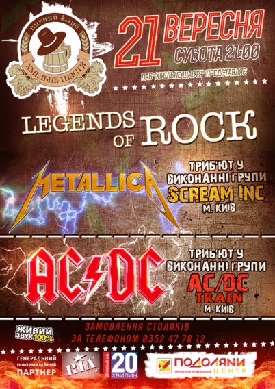 Гурт Legends of rock