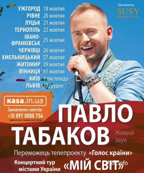 Павло Табаков з концертною програмою «Мій світ».