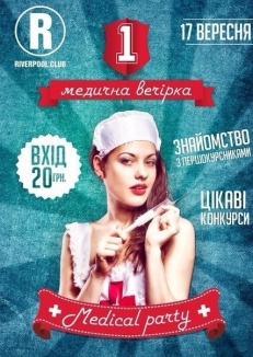 Вечірка "Medical Party"