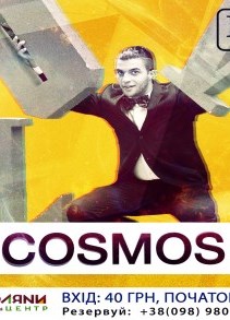 МС COSMOS (Резидент D'Lux club)