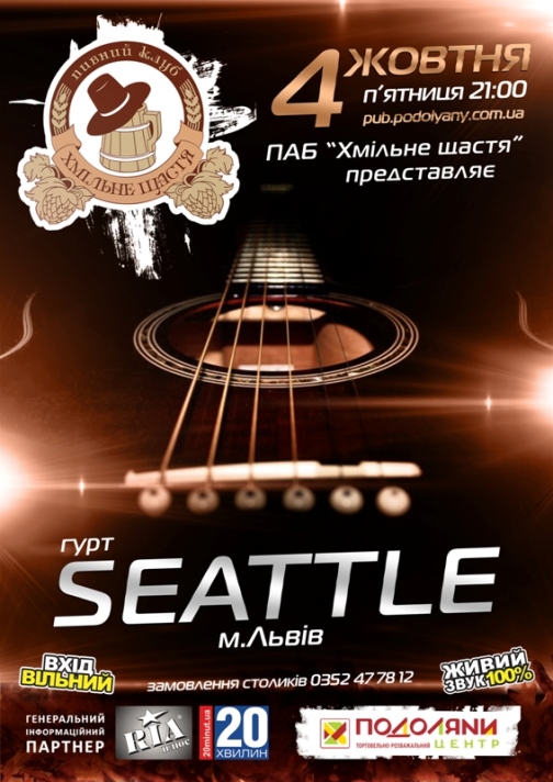 Гурт "Seattle"