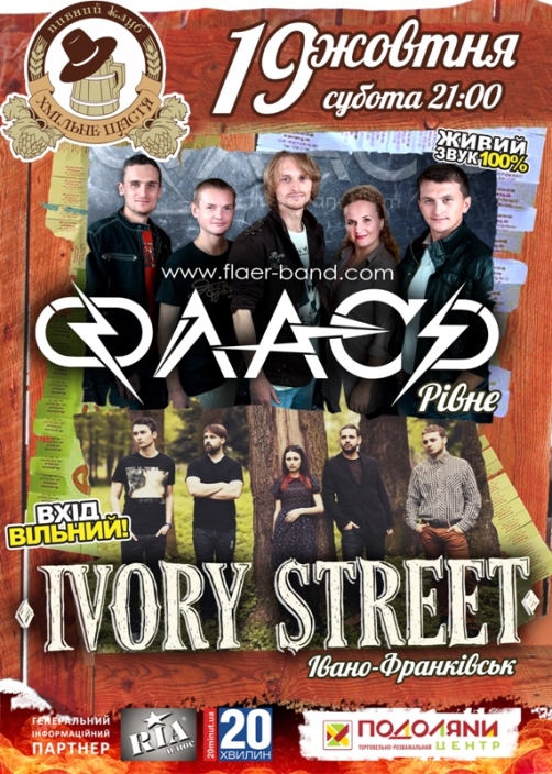 Гурти "Флаєр" та "Ivory street"