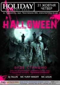 HALLOWEEN ніч страху