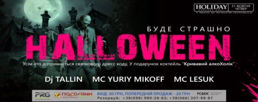 HALLOWEEN ніч страху