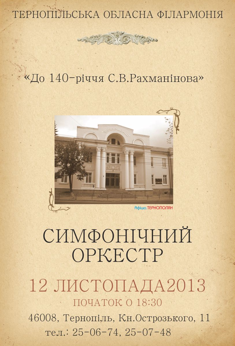 Концертна програма до 140-річчя С.В.Рахманінова