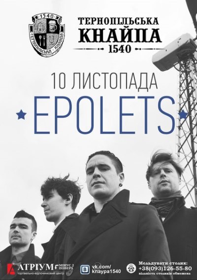 Гурт "Epolets"