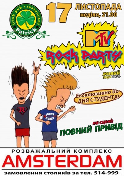 До дня студента - MTV ROCK party.